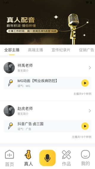 广告配音大全