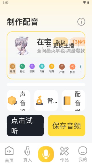 广告配音大全