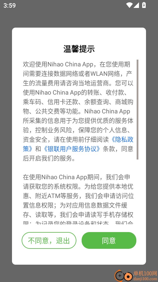 你好中国