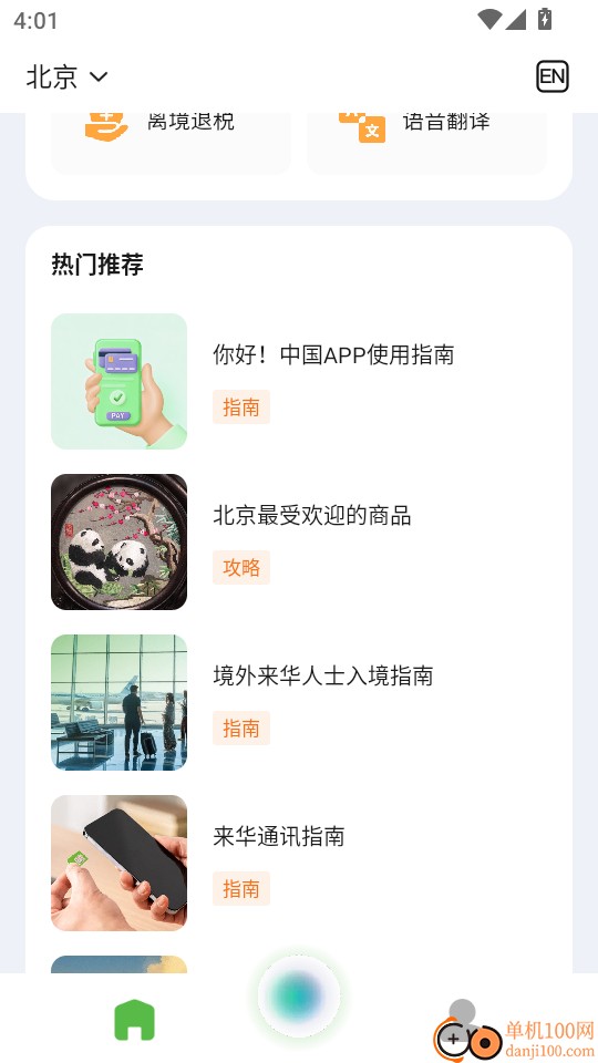 你好中国