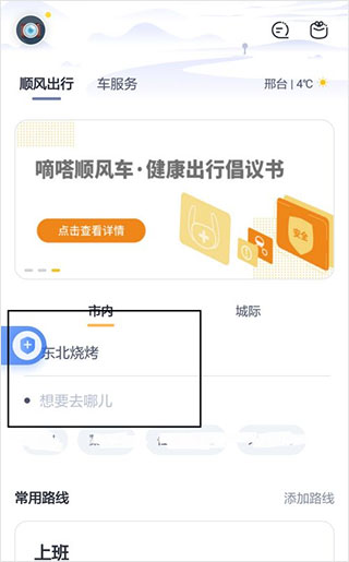 嘀嗒出租车司机版app