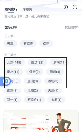 嘀嗒出租车司机版app