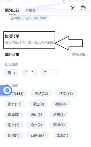 嘀嗒出租车司机版app