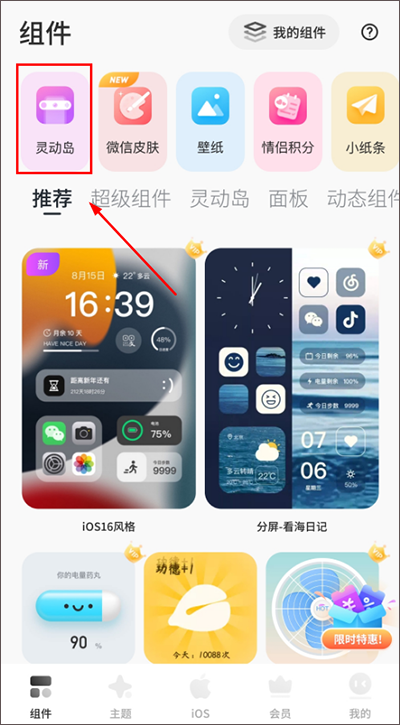 ColorfulWidget小组件