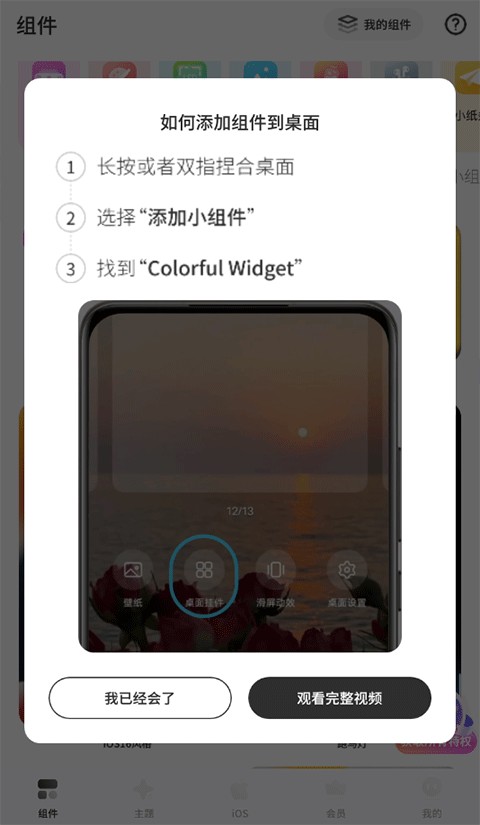 ColorfulWidget小组件