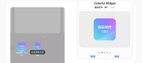 ColorfulWidget小组件