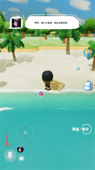 小冰岛虚拟聊天