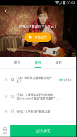 哎呀音乐手机版