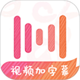 绘影字幕Pro