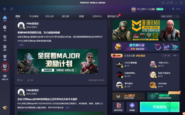 完美世界竞技平台