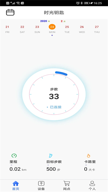 时光钥匙
