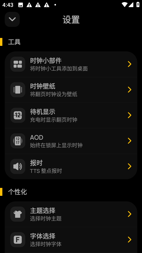 翻页时钟小组件