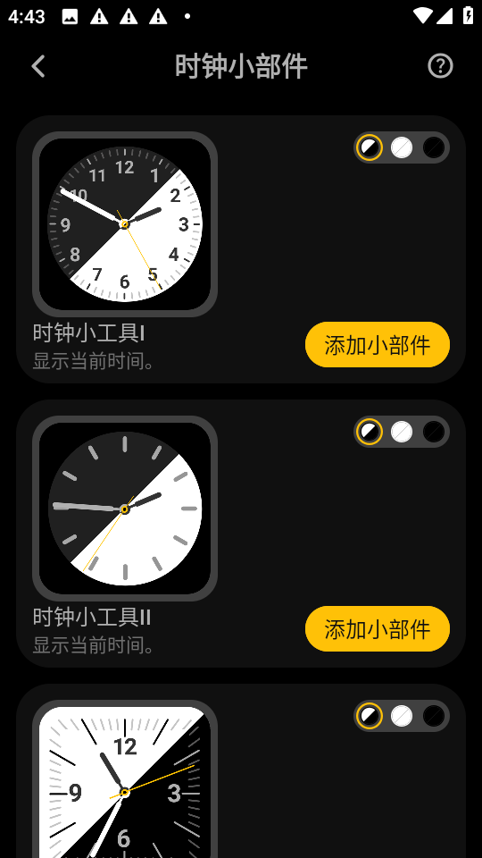 翻页时钟小组件