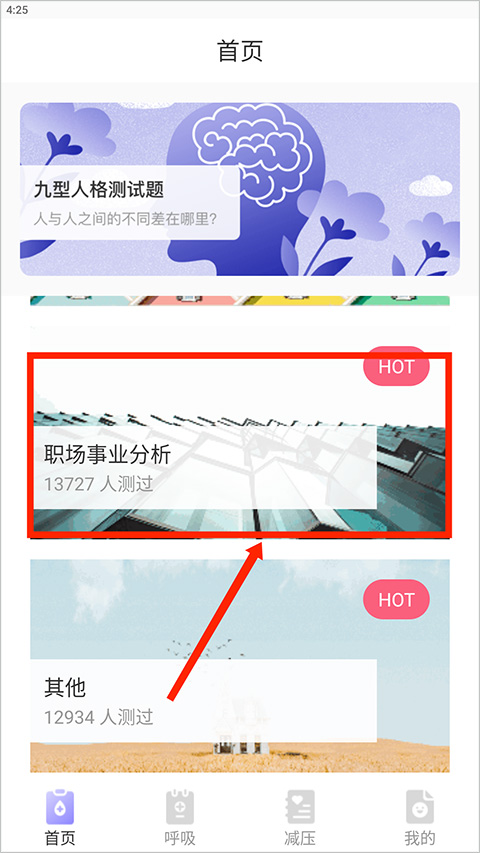 心理测试分析