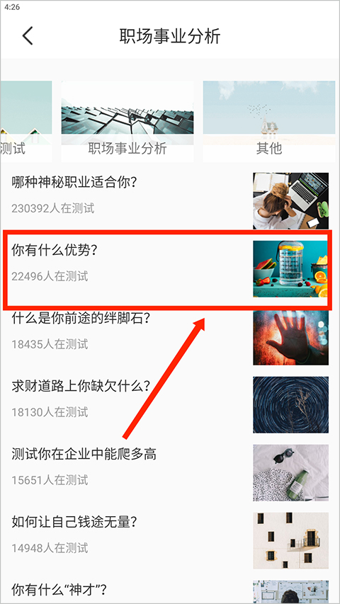 心理测试分析
