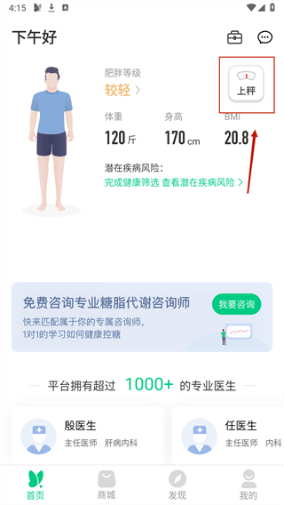 变啦体脂秤
