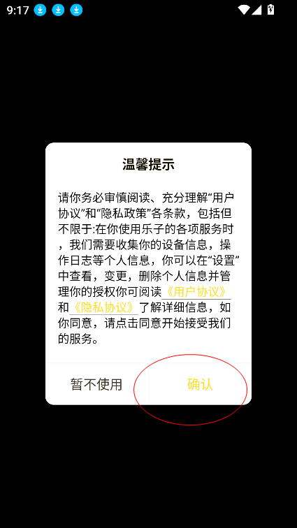 乐子云游免费版