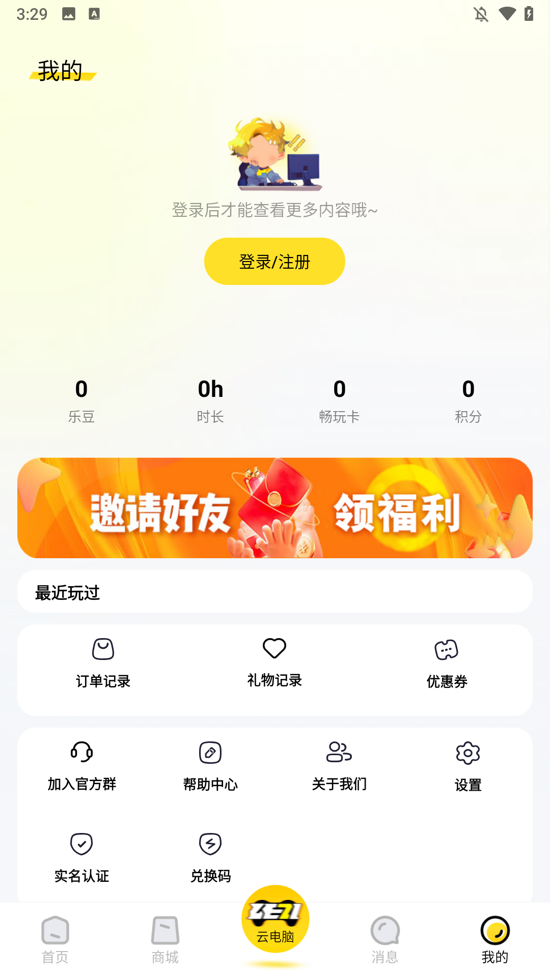 乐子云游免费版