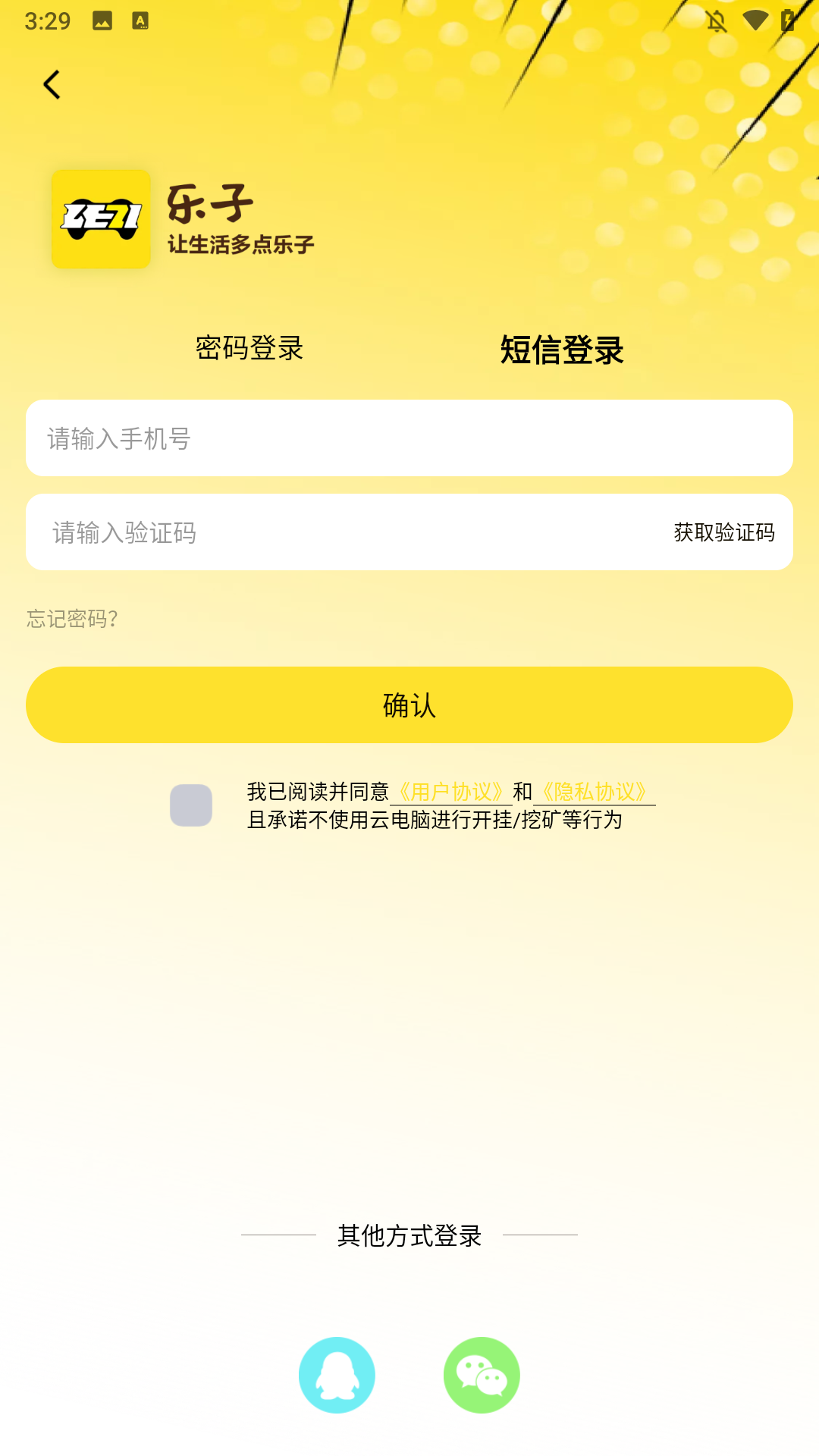 乐子云游免费版