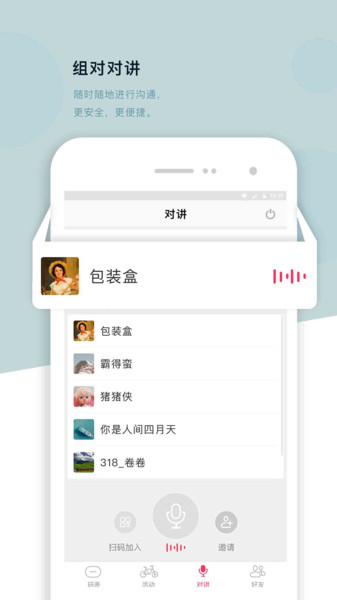 318运动对讲机