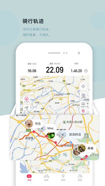 318运动对讲机