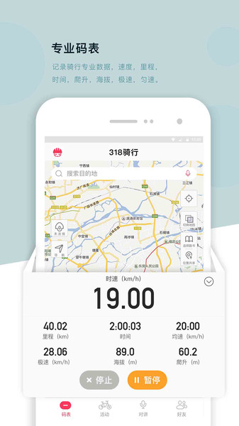 318运动对讲机