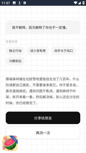 catti人格测试
