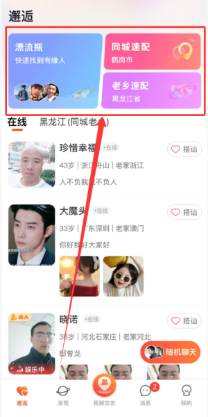 乡遇