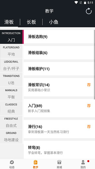 滑板圈app