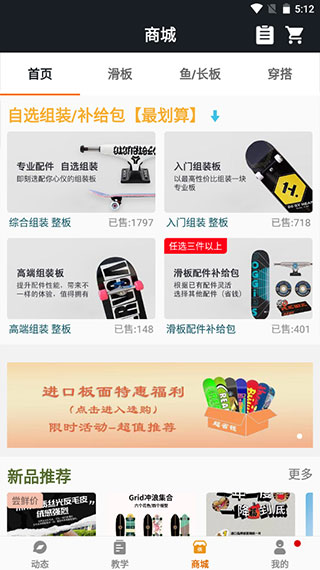 滑板圈app