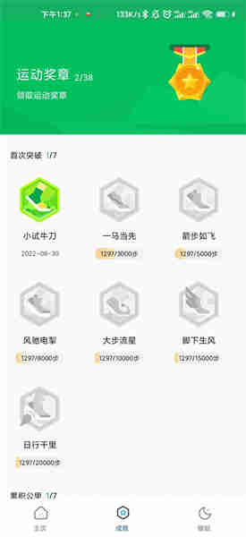 瑞雪计步