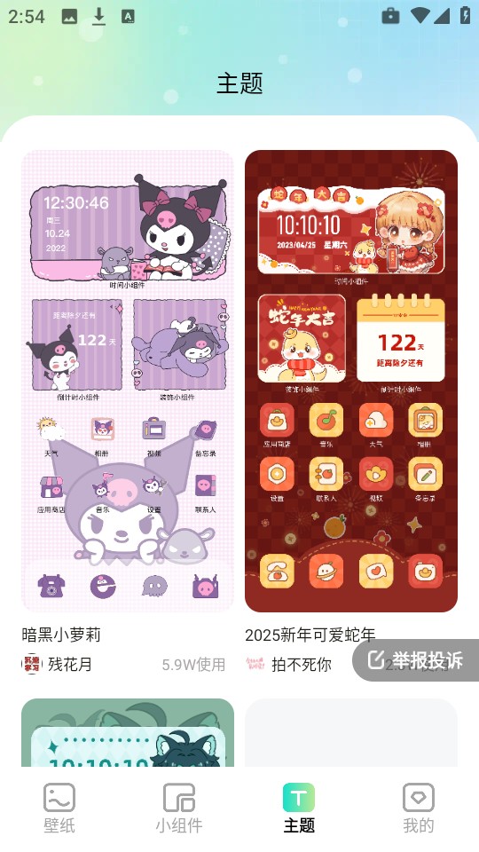 焕新壁纸软件