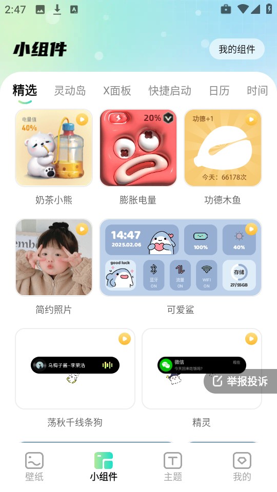 焕新壁纸软件