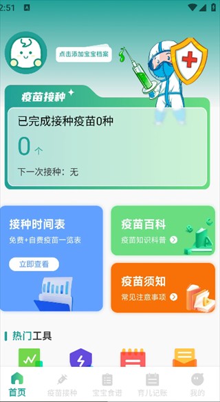 疫苗接种记录宝app下载