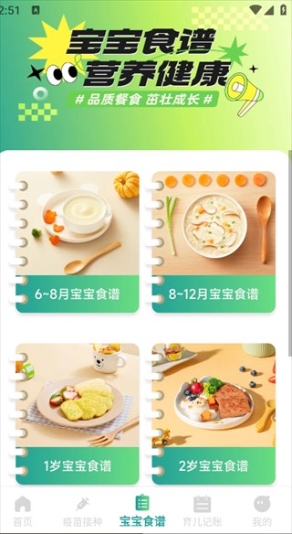 疫苗接种记录宝app下载