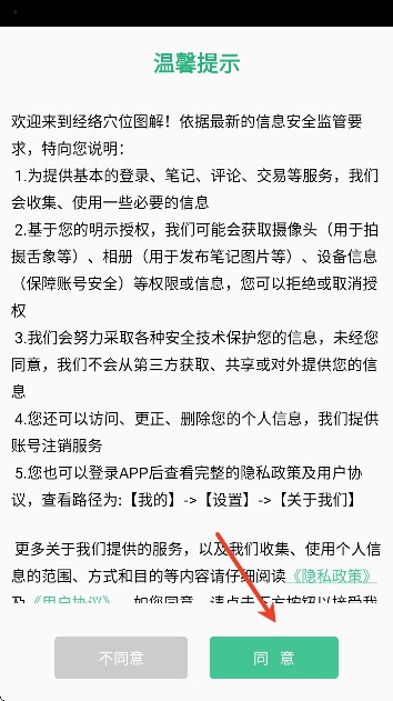 经络穴位图解软件下载最新版