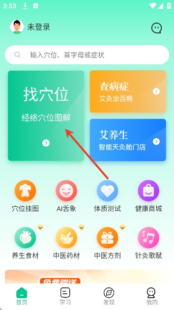 经络穴位图解软件下载最新版
