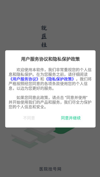 医院挂号网