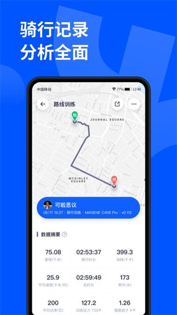 顽鹿运动软件