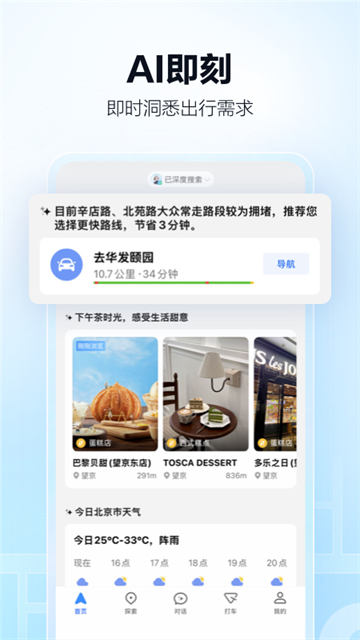 高德地图北斗导航