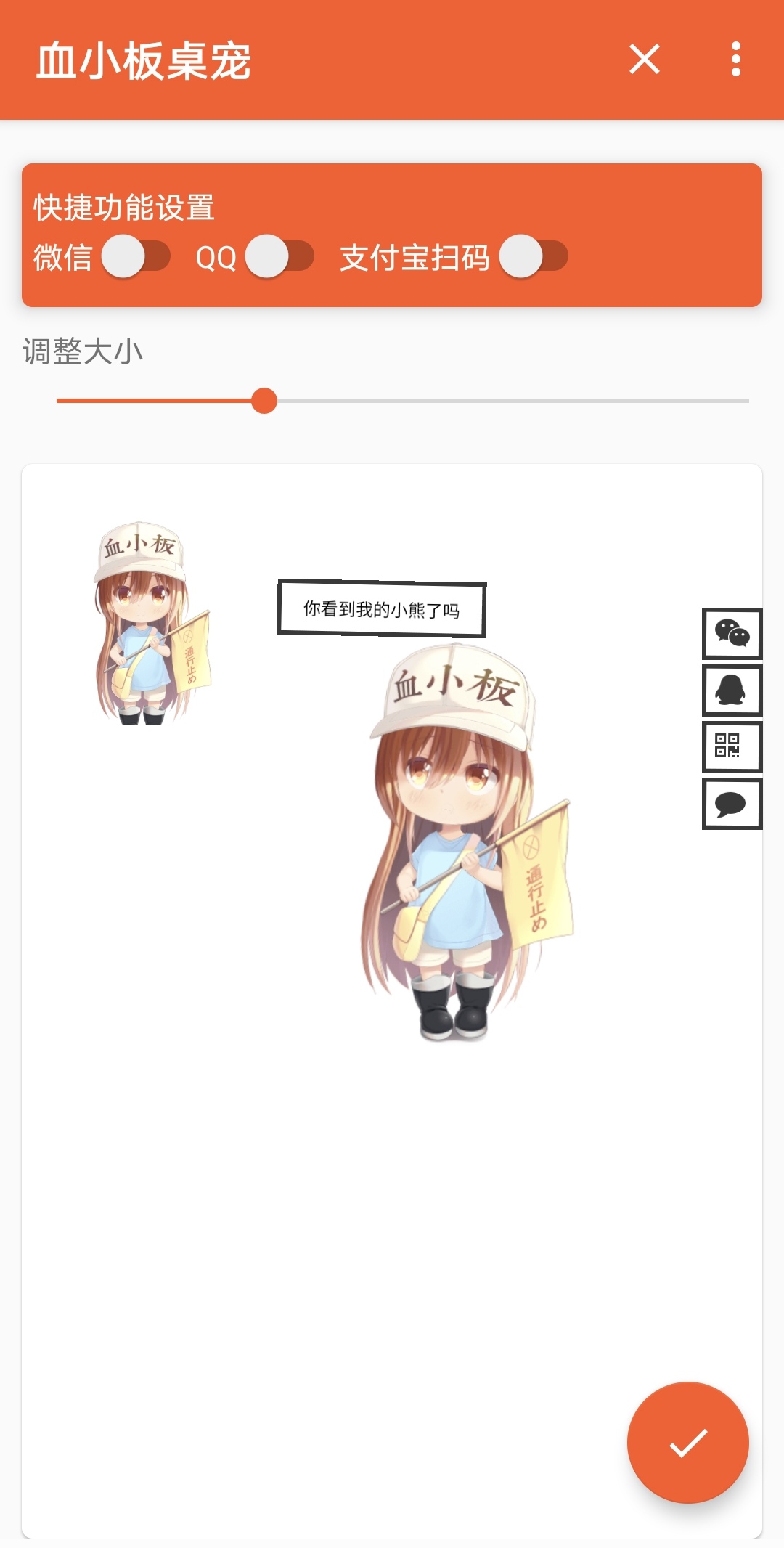 血小板桌宠
