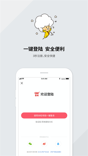 CGV电影