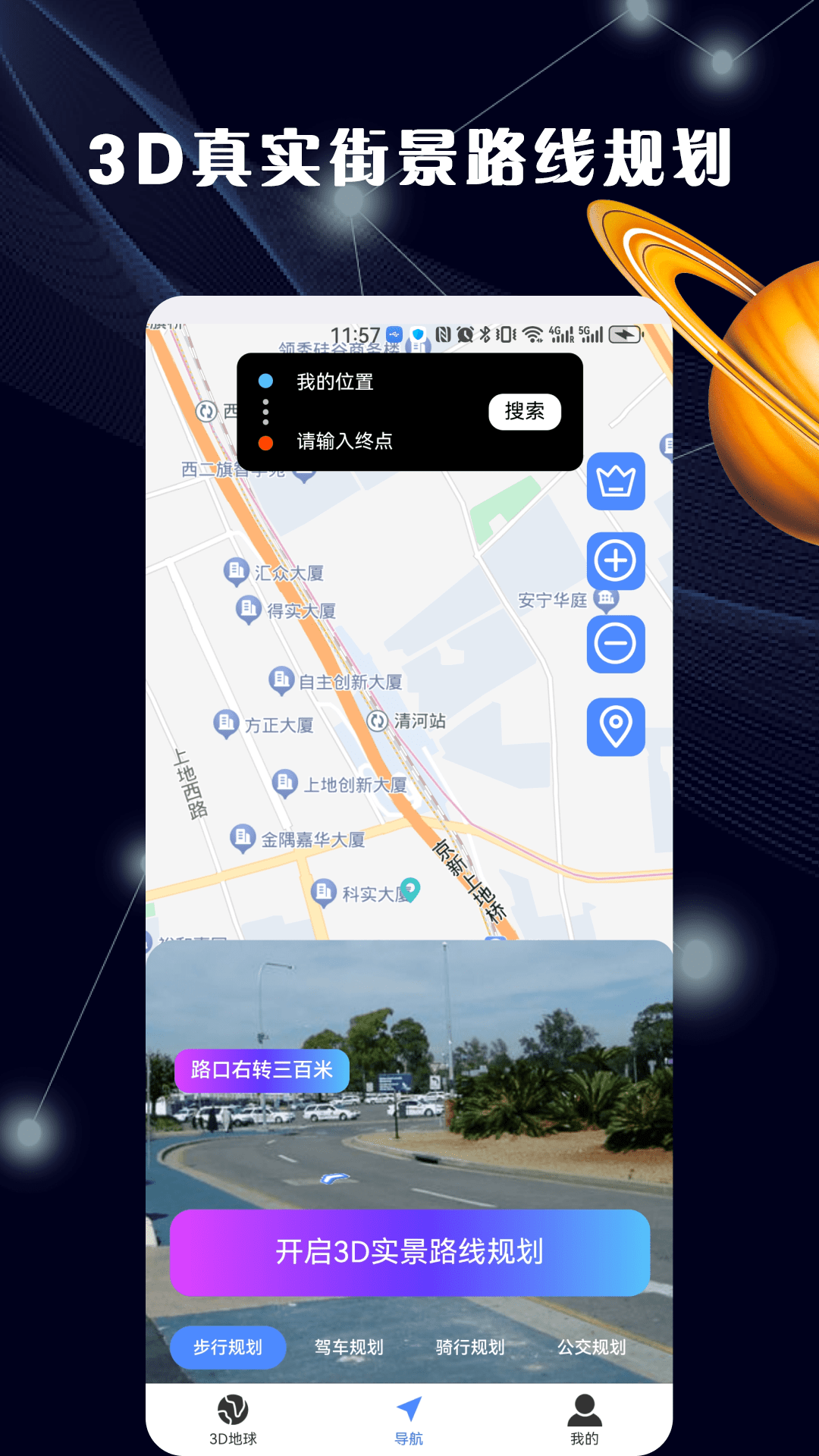 哈比3D全景地图软件版