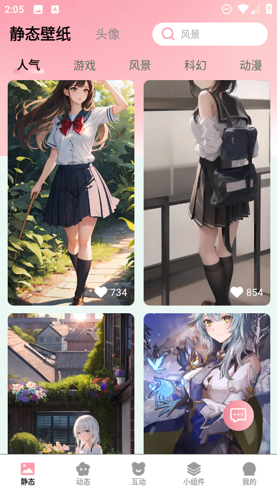 免费布蕾壁纸软件