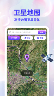 百游卫星导航