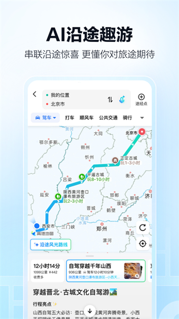 高德地图北斗导航