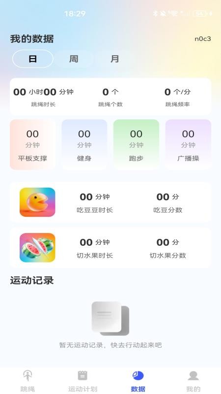 每日跳绳减肥