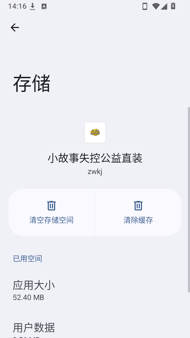 小故事失控公益直装
