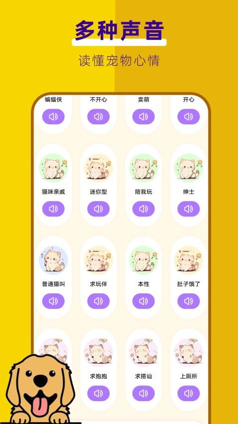 萌宠翻译器