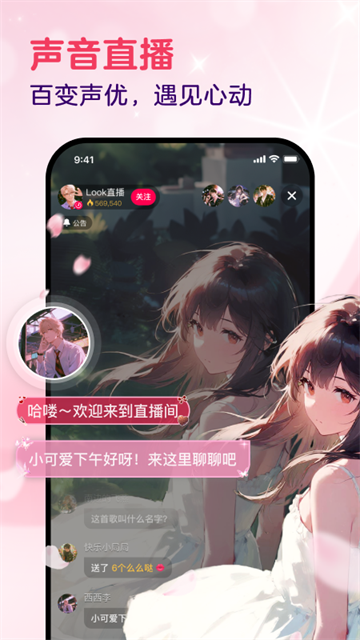 LOOK直播